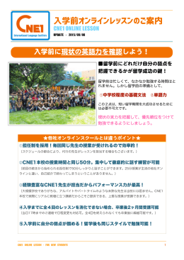入学前オンラインレッスンのご案内 - フィリピン留学なら、やっぱり CNE1