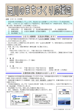 ふるさと植樹祭・交流会を開催します!! 応援団員名簿と団員証を