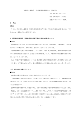 会議録（PDF：344KB）