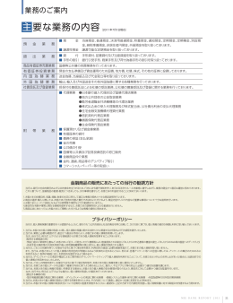 主要な業務の内容 （646KB）