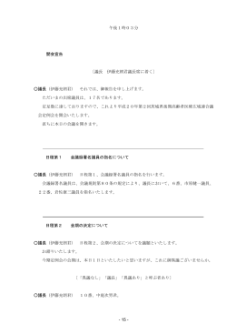 議長（伊藤充朗君） - 茨城県後期高齢者医療広域連合