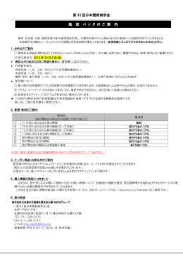 第 43 回日本関節病学会 航 空 パ ッ ク の ご 案 内