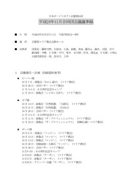 平成24年11月合同団会議議事録