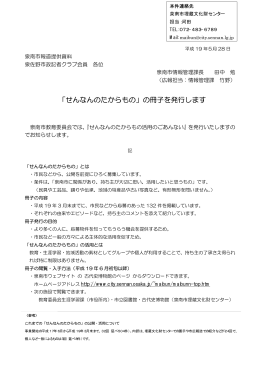 「せんなんのたからもの」の冊子を発行します