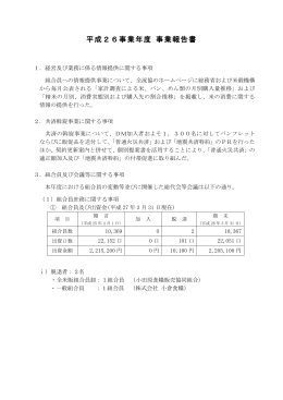 平成26事業年度 事業報告書
