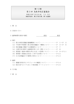 第5回校区審議会資料(PDF文書)