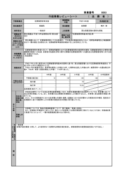 事業番号 0053 行政事業レビューシート ( 法 務 省 )