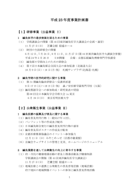 平成 23 年度事業計画書 - 公益社団法人 京都府鍼灸師会