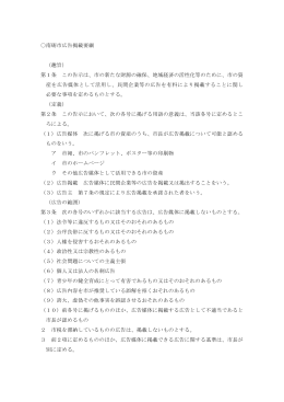 南砺市広告掲載要綱 （趣旨） 第1条 この告示は、市の新たな財源の確保