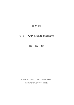 議事録（PDF 389KB