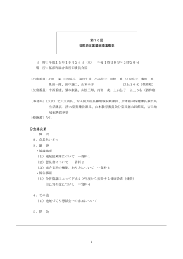 会議次第 - 鳥取市役所