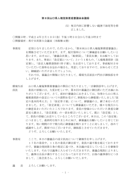 会議録 (PDF : 256KB)