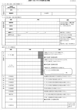 掲載申し込み 記入用紙