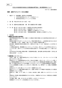 会議資料（PDF形式；20.3KB） - 姫路市地域自立支援協議会情報受発信
