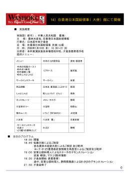 （平成20年1月10日、日本産牛肉夕食会）（PDF：312KB）
