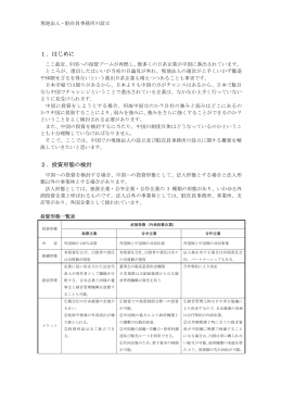 1．はじめに 2．投資形態の検討