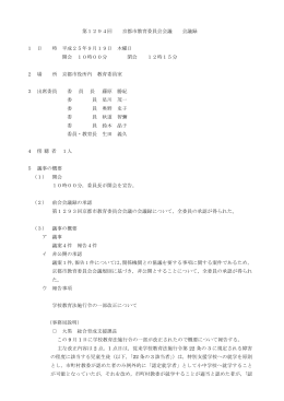 19日（木曜日）教育委員会