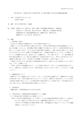 第3回 - 大阪府立 茨木工科高等学校