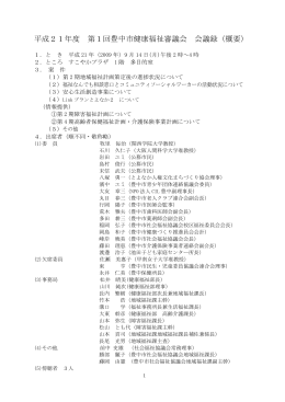 第1回会議録（PDF：248KB）