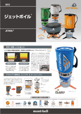 2012 JETBOIL