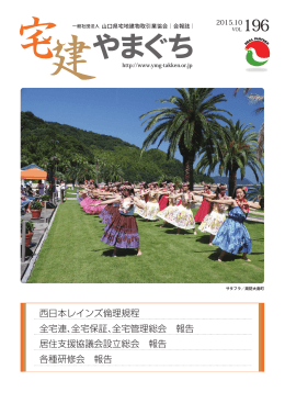 第196号 - 山口県宅地建物取引業協会