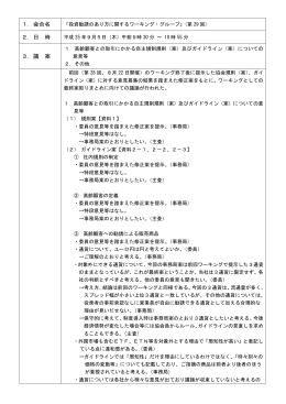 議事概要