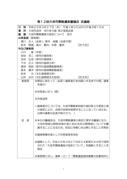 議事録