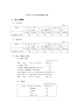 平成26年度事業報告書 - 東洋食品工業短期大学