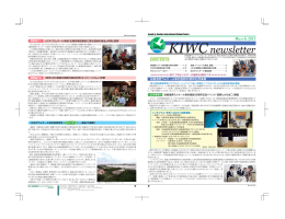KIWCニュースレター 2011 - 釧路国際ウェットランドセンター