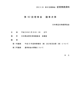 理事会議事次第
