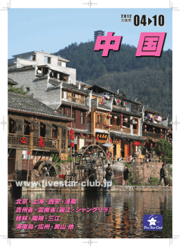 大阪発着 - ファイブスタークラブhome