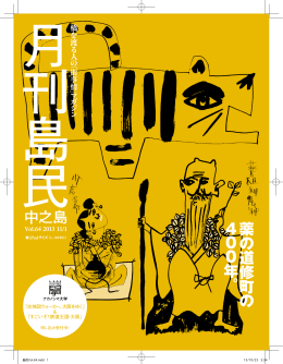 PDFをダウンロード - 月刊島民ナカノシマ大学