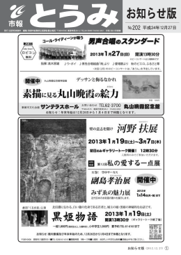 平成24年12月27日 No.202号（PDF：16ページ）