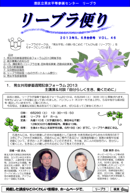 PDF：550KB - 港区男女平等参画センターリーブラ