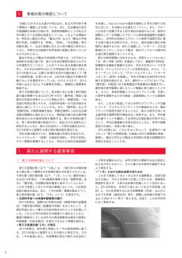 事業計画の概要について