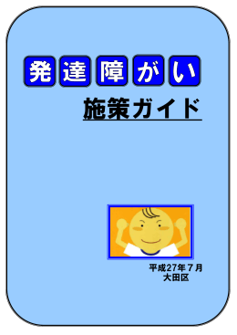 施策ガイド（PDF：1329KB）