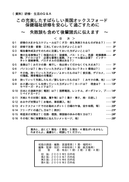 この充実したすばらしい英国オックスフォード 保健福祉研修を安心して