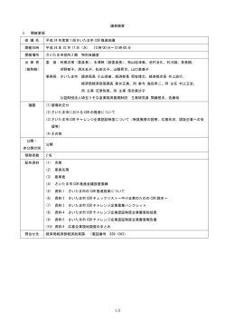 議事概要（PDF形式：24KB）