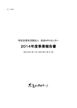 2014年度事業報告書