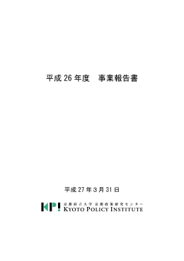 平成 26 年度 事業報告書