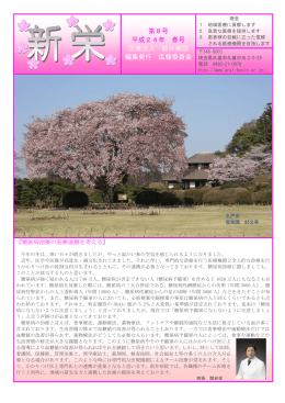 第8号 平成24年 春号 医療法人 新井病院 編集発行 広報委員会
