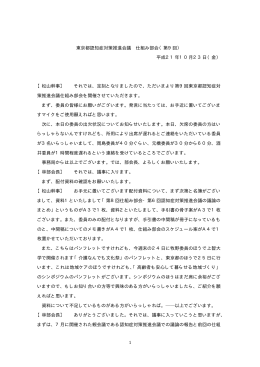 第9回仕組み部会 議事録（PDF：73KB）