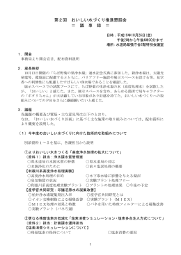 議事要旨（PDF：236KB）