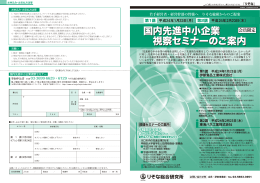 国内先進中小企業 視察セミナーのご案内