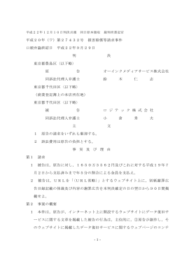 東京地裁2010年12月10日