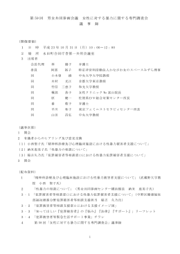 掲載 - 内閣府男女共同参画局