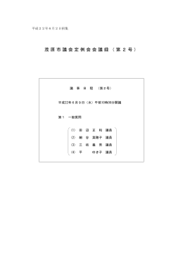 第2号 - 茂原市