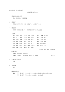 第10回審議会