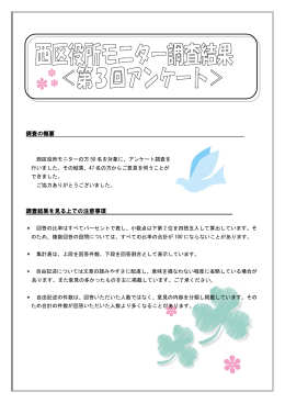 第3回アンケート結果 (PDF形式, 691.30KB)