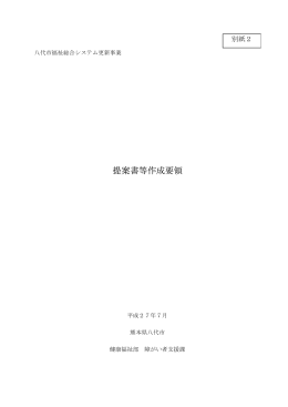 提案書等作成要領